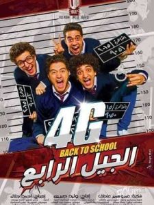 فيلم الجيل الرابع 4G فيلم الجيل الرابع 4G