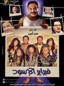 فيلم فبراير الأسود فيلم فبراير الأسود
