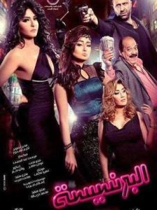 فيلم البرنسيسة فيلم البرنسيسة