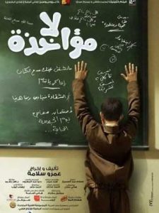 فيلم لامؤاخذة فيلم لامؤاخذة