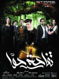 فيلم تفاحة حوّا فيلم تفاحة حوّا