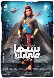 فيلم سيما علي بابا فيلم سيما علي بابا