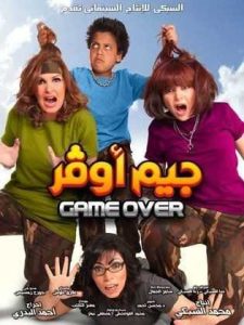 فيلم جيم أوفر فيلم جيم أوفر