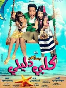 فيلم كلبي دليلي فيلم كلبي دليلي