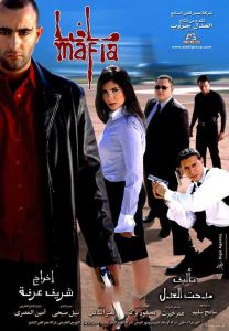 فيلم مافيا فيلم مافيا