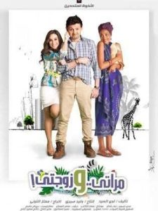 فيلم مراتي وزوجتي فيلم مراتي وزوجتي
