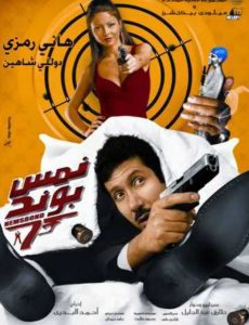 فيلم نمس بوند فيلم نمس بوند