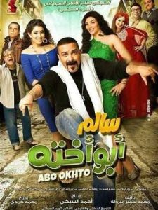 فيلم سالم أبو أخته فيلم سالم أبو أخته