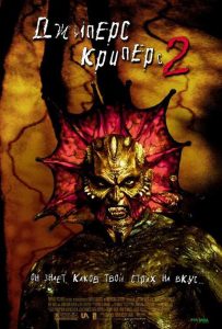 فيلم Jeepers Creepers II 2003 مترجم فيلم Jeepers Creepers II 2003 مترجم