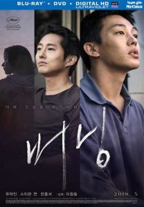 فيلم Burning 2018 مترجم فيلم Burning 2018 مترجم