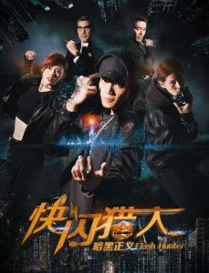 فيلم Flash Hunter 2019 مترجم فيلم Flash Hunter 2019 مترجم