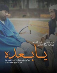 فيلم يا بعده فيلم يا بعده
