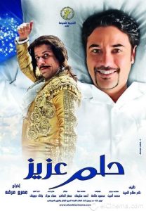 فيلم حلم عزيز فيلم حلم عزيز