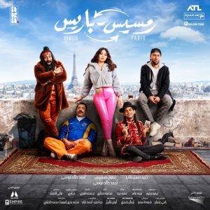 فيلم باريس رمسيس 2023 فيلم باريس رمسيس 2023