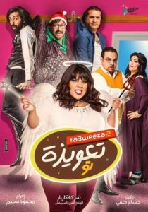 فيلم تعويذة تو 2017 فيلم تعويذة تو 2017