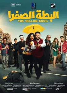 فيلم البطة الصفرا 2023 فيلم البطة الصفرا 2023