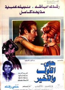 فيلم حبى الاول والاخير فيلم حبى الاول والاخير