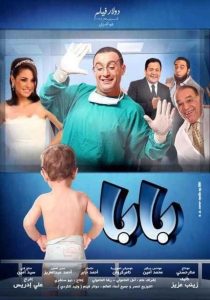 فيلم بابا فيلم بابا