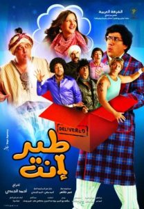 فيلم طير انت فيلم طير انت