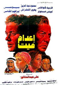 فيلم اعدام ميت فيلم اعدام ميت