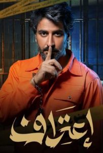 مسلسل اعتراف حلقة 8 والاخيرة مسلسل اعتراف حلقة 8 والاخيرة
