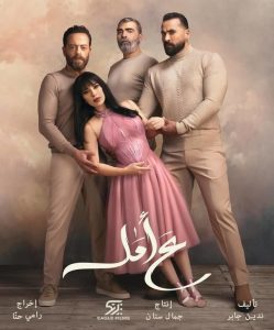 مسلسل ع أمل موسم 1 حلقة 28 مسلسل ع أمل موسم 1 حلقة 28