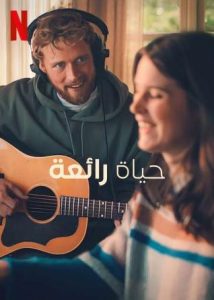 فيلم A Beautiful Life 2023 مترجم فيلم A Beautiful Life 2023 مترجم