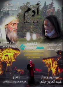 مسلسل آدم عليه السلام حلقة 4 مسلسل آدم عليه السلام حلقة 4