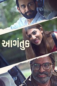 فيلم Aagantuk 2023 مترجم فيلم Aagantuk 2023 مترجم