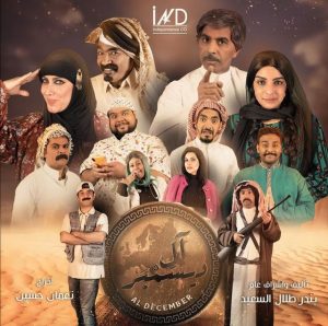 مسلسل آل ديسمبر حلقة 19 مسلسل آل ديسمبر حلقة 19