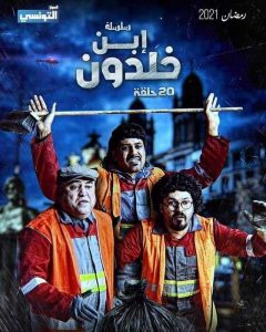 مسلسل ابن خلدون حلقة 7 مسلسل ابن خلدون حلقة 7