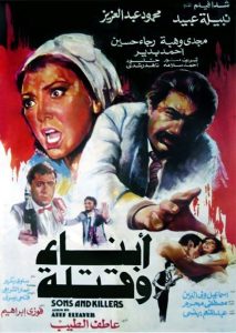 فيلم أبناء وقتلة فيلم أبناء وقتلة