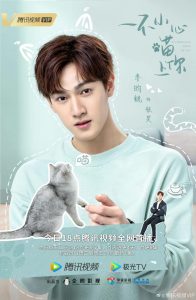 مسلسل Accidentally Meow on You موسم 1 حلقة 21 مسلسل Accidentally Meow on You موسم 1 حلقة 21