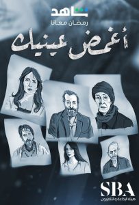 مسلسل أغمض عينيك تراني موسم 1 حلقة 30 والاخيرة مسلسل أغمض عينيك تراني موسم 1 حلقة 30 والاخيرة