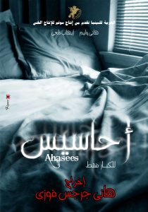 فيلم أحاسيس فيلم أحاسيس