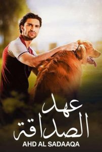 مسلسل عهد الصداقة موسم 1 حلقة 21 مدبلجة مسلسل عهد الصداقة موسم 1 حلقة 21 مدبلجة