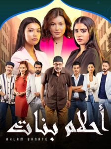 مسلسل أحلام بنات موسم 2 حلقة 29 مسلسل أحلام بنات موسم 2 حلقة 29