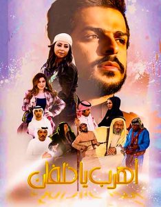 فيلم اهرب يا خلفان فيلم اهرب يا خلفان