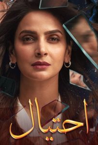 مسلسل احتيال حلقة 33 مدبلجة مسلسل احتيال حلقة 33 مدبلجة
