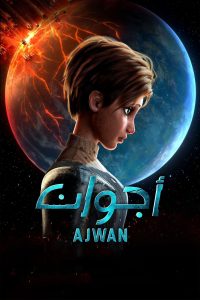 انمي اجوان موسم 1 حلقة 8 والاخيرة انمي اجوان موسم 1 حلقة 8 والاخيرة