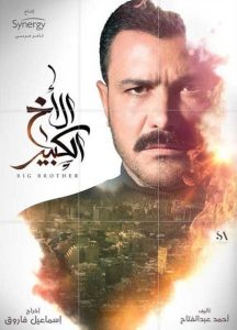 مسلسل الاخ الكبير حلقة 1 مسلسل الاخ الكبير حلقة 1