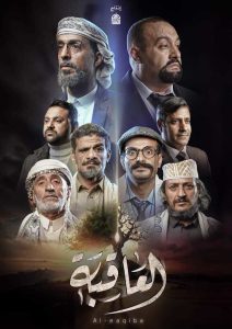 مسلسل العاقبة موسم 1 حلقة 30 مسلسل العاقبة موسم 1 حلقة 30