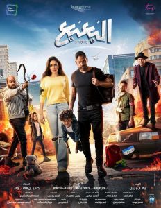 فيلم البعبع 2023 فيلم البعبع 2023