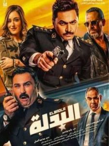 فيلم البدلة فيلم البدلة