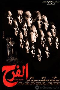 فيلم الفرح فيلم الفرح