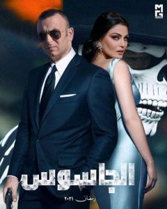 مسلسل الجاسوس حلقة 4 مسلسل الجاسوس حلقة 4