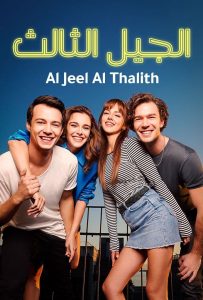 مسلسل فوضي عارمة موسم 1 حلقة 4 مدبلجة مسلسل فوضي عارمة موسم 1 حلقة 4 مدبلجة