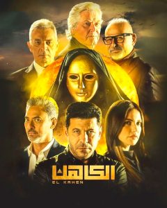 فيلم الكاهن فيلم الكاهن