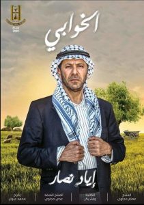 مسلسل الخوابي حلقة 2 مسلسل الخوابي حلقة 2