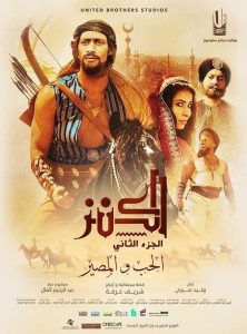 فيلم الكنز 2: الحب والمصير فيلم الكنز 2: الحب والمصير